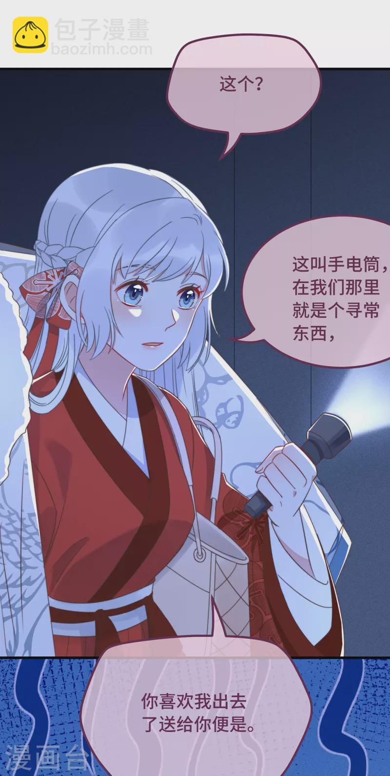 第14话 暖男神秘人 第41页