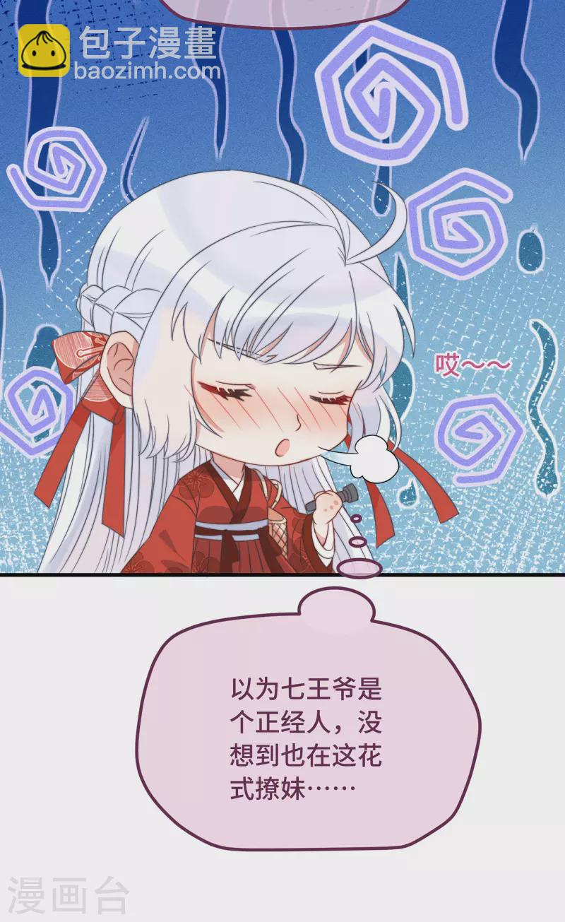 第14话 暖男神秘人 第42页