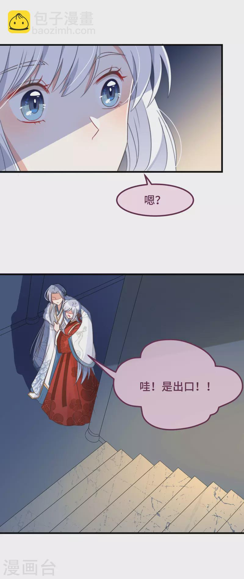 第14话 暖男神秘人 第43页