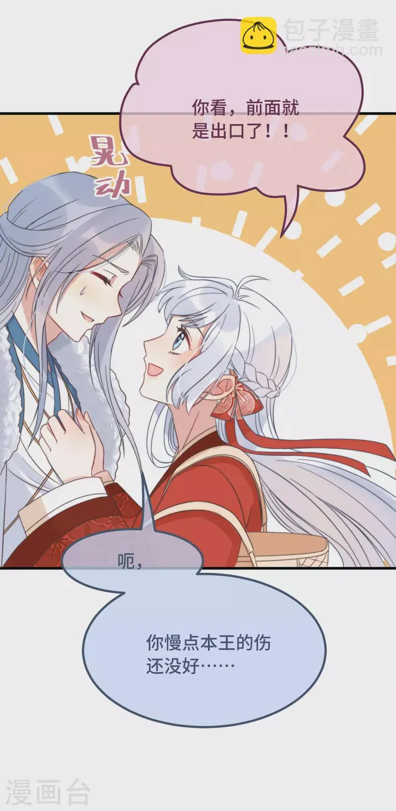 第14话 暖男神秘人 第44页