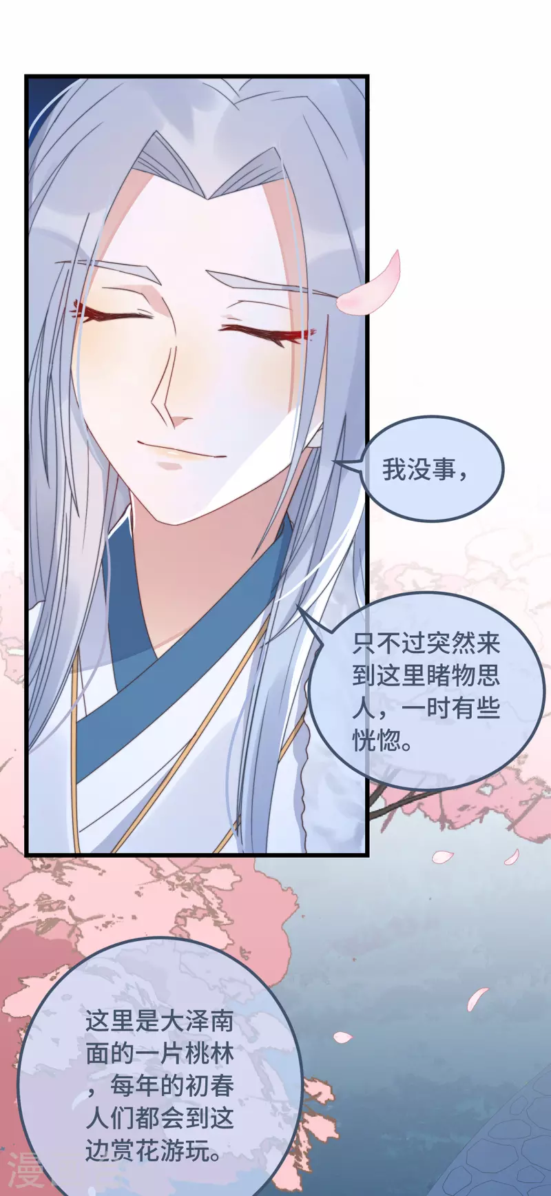 第15话 墓前表心意？ 第9页