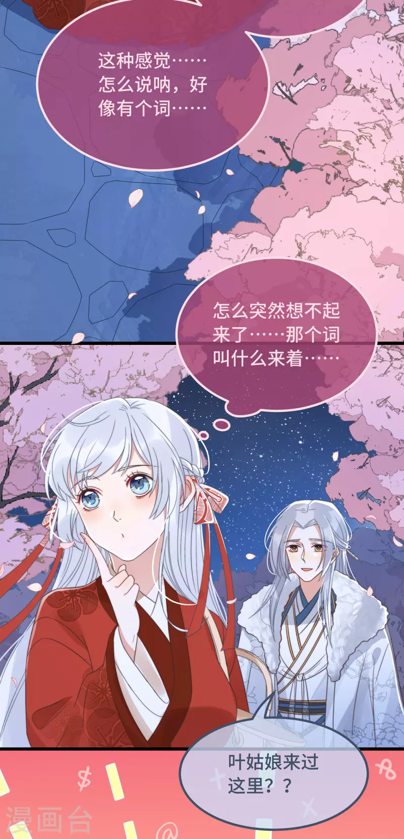 第15话 墓前表心意？ 第11页