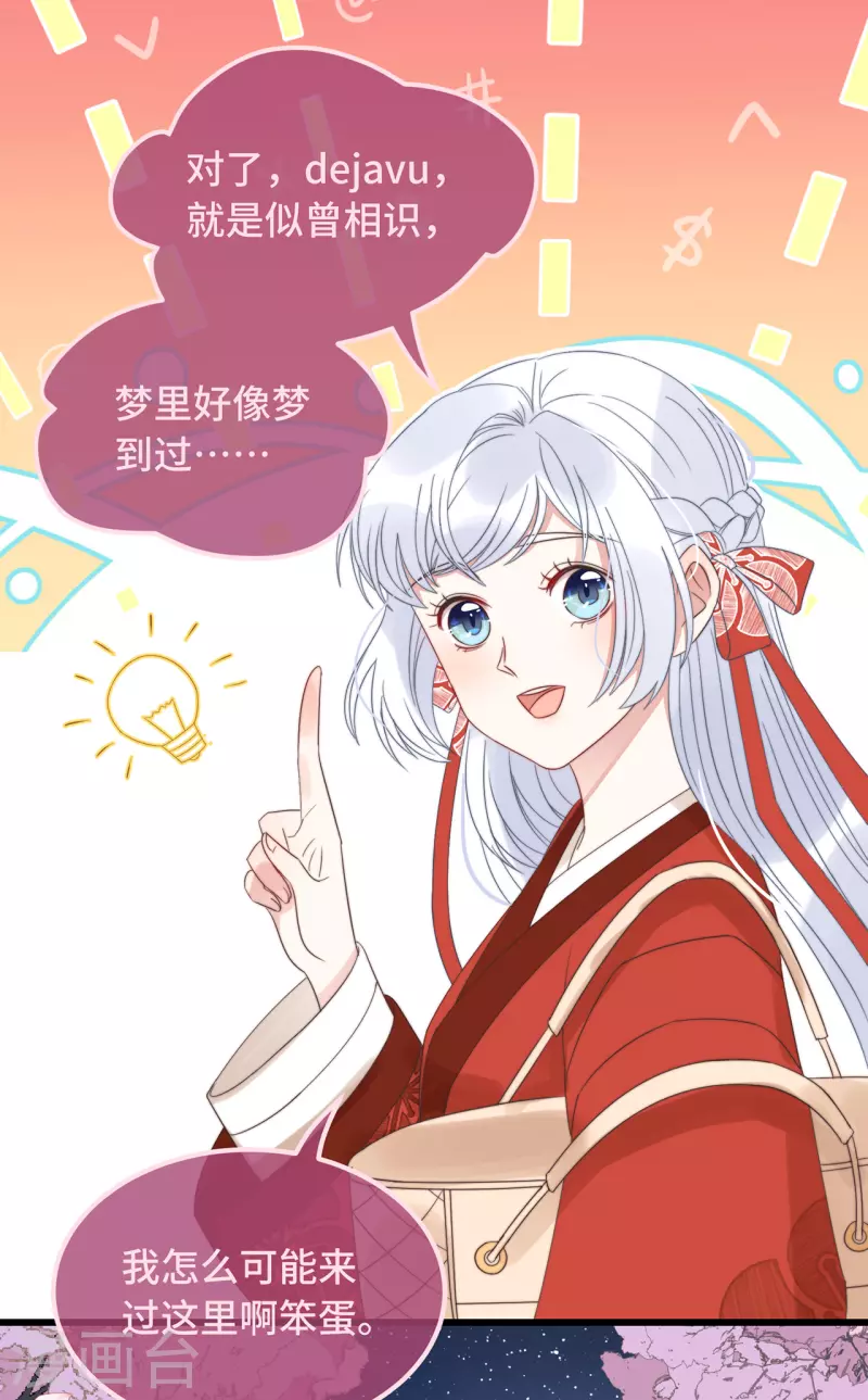 第15话 墓前表心意？ 第12页