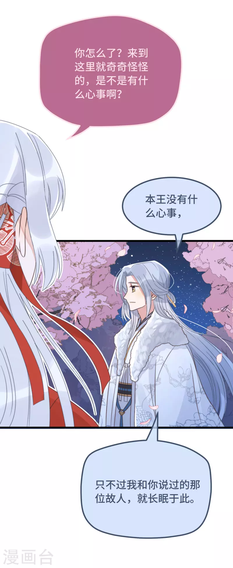 第15话 墓前表心意？ 第14页