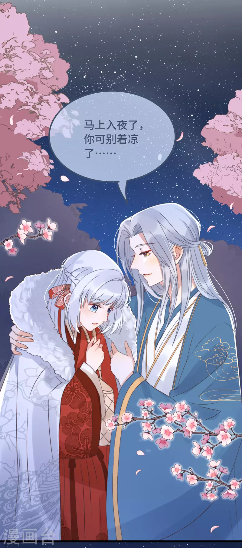 第15话 墓前表心意？ 第16页