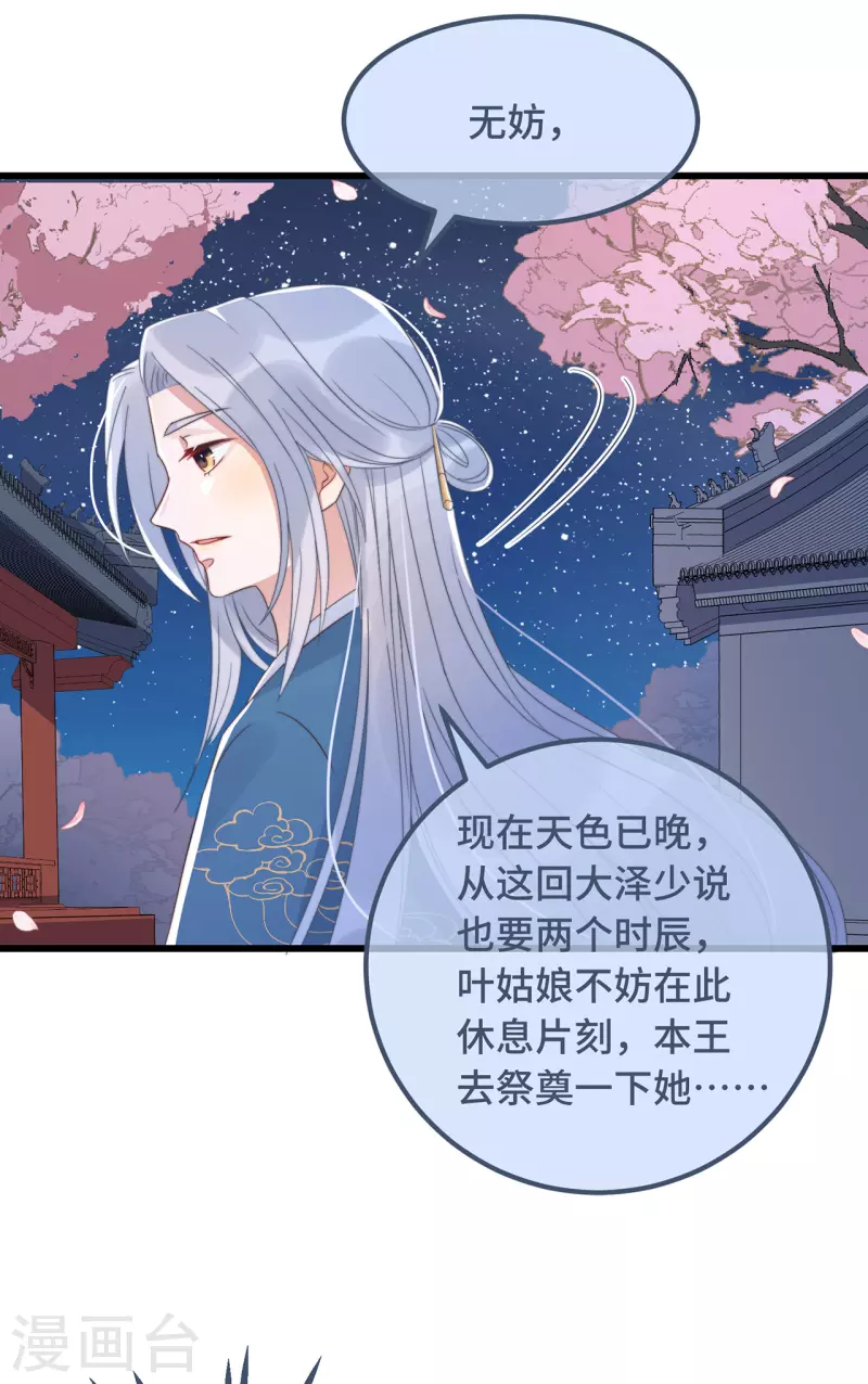 第15话 墓前表心意？ 第18页