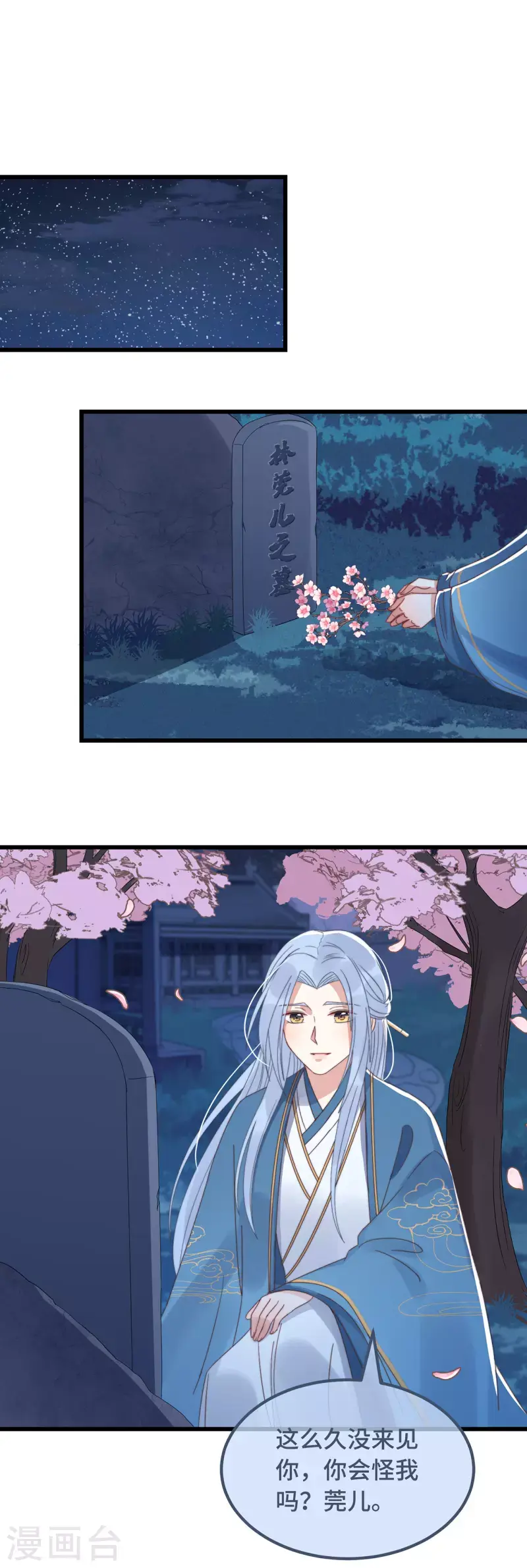 第15话 墓前表心意？ 第20页