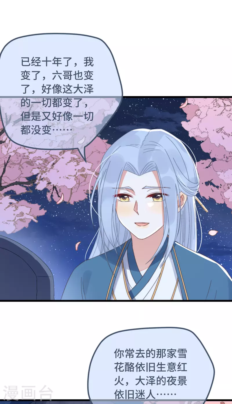 第15话 墓前表心意？ 第21页