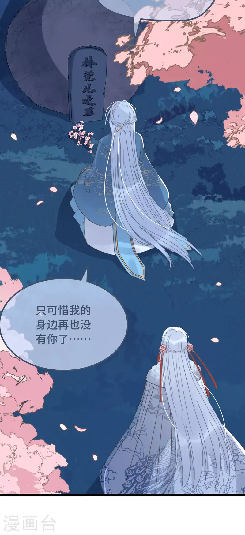 第15话 墓前表心意？ 第22页