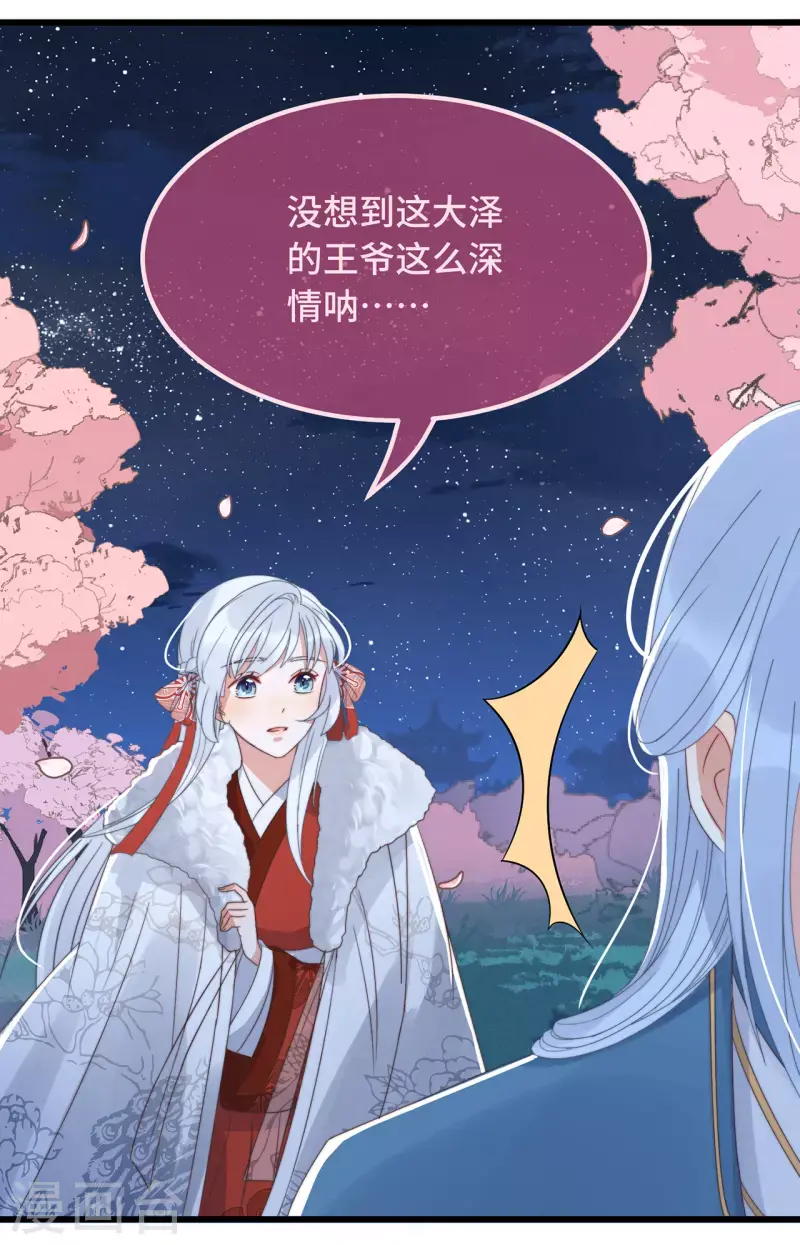 第15话 墓前表心意？ 第23页