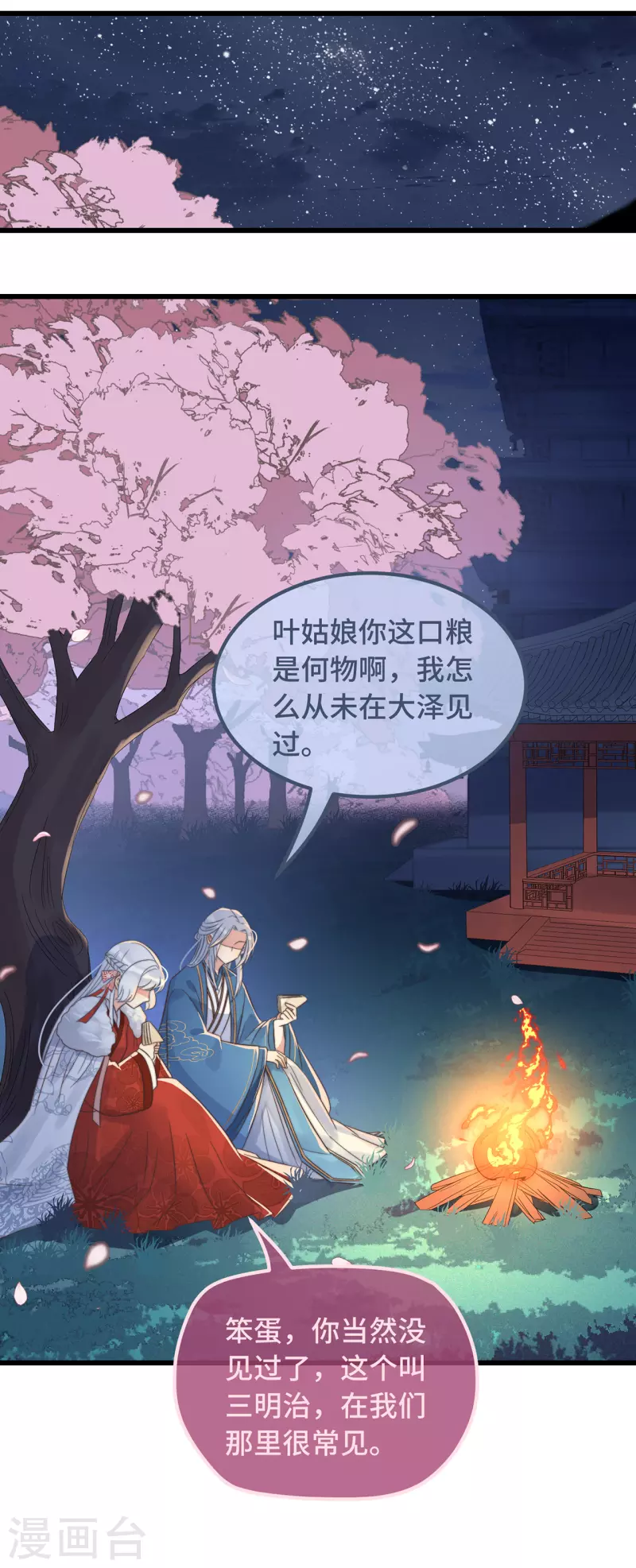 第15话 墓前表心意？ 第26页