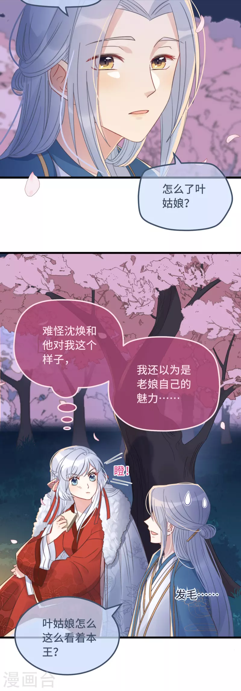 第15话 墓前表心意？ 第28页