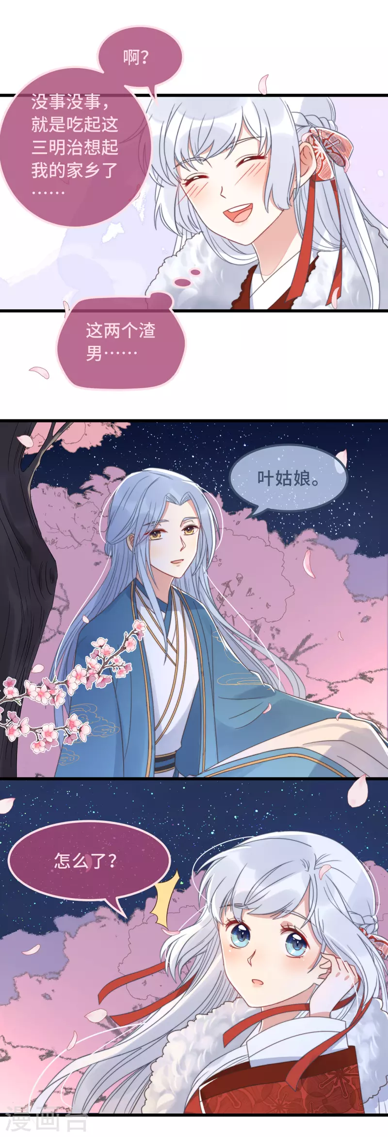 第15话 墓前表心意？ 第29页