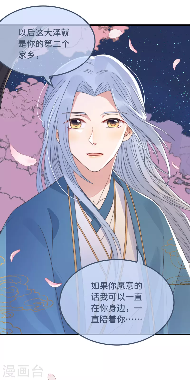 第15话 墓前表心意？ 第30页