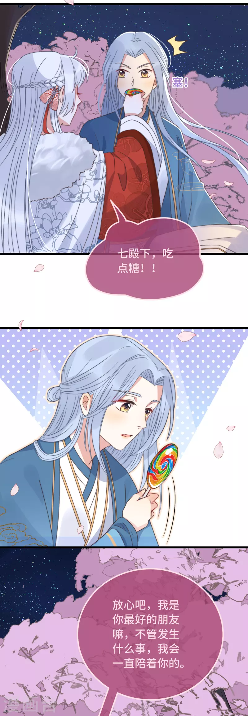 第15话 墓前表心意？ 第31页