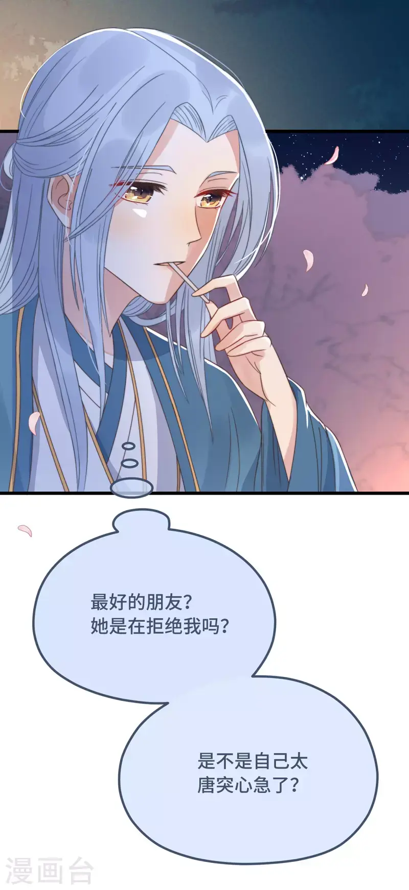 第15话 墓前表心意？ 第33页