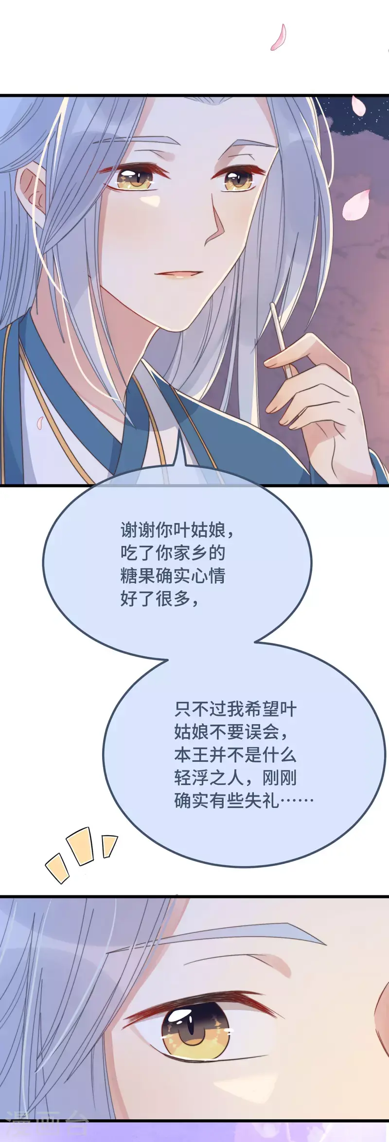 第15话 墓前表心意？ 第34页