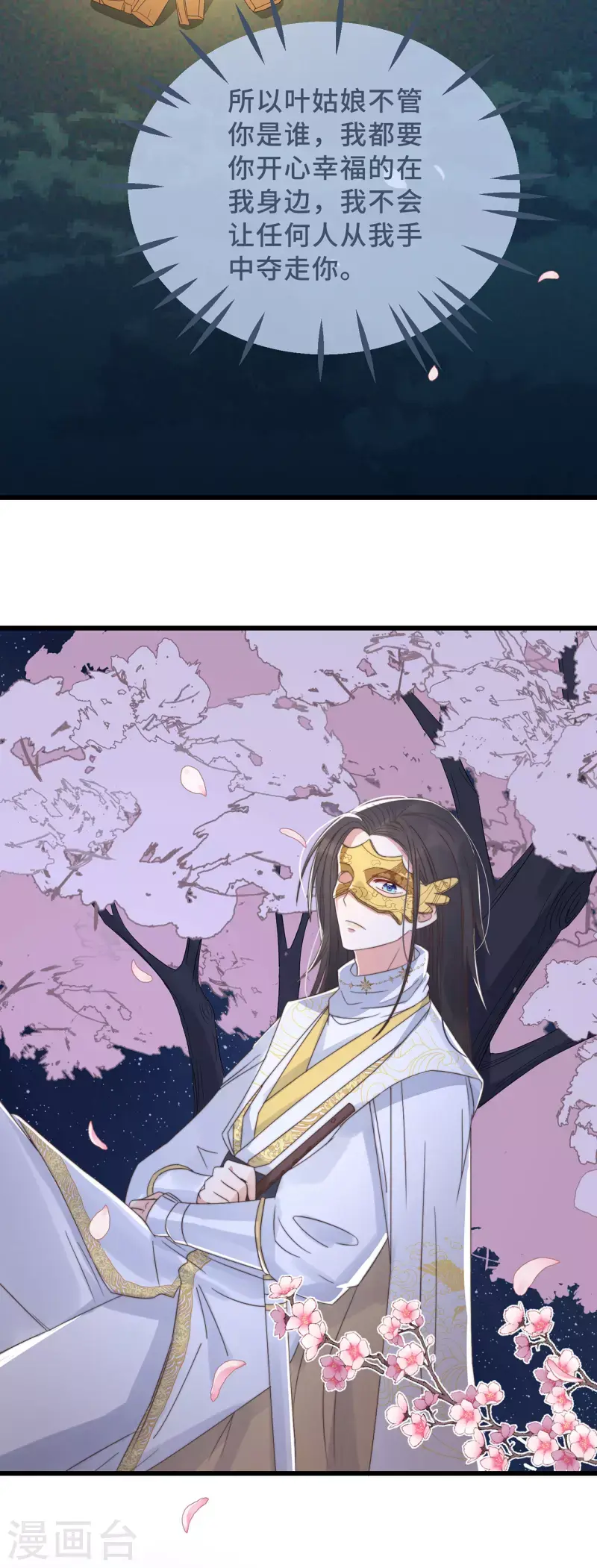 第15话 墓前表心意？ 第37页