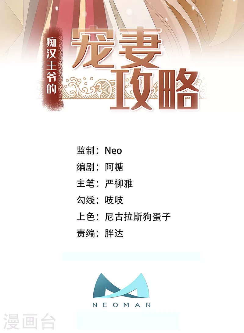 第16话 替身？恕我拒绝 第2页