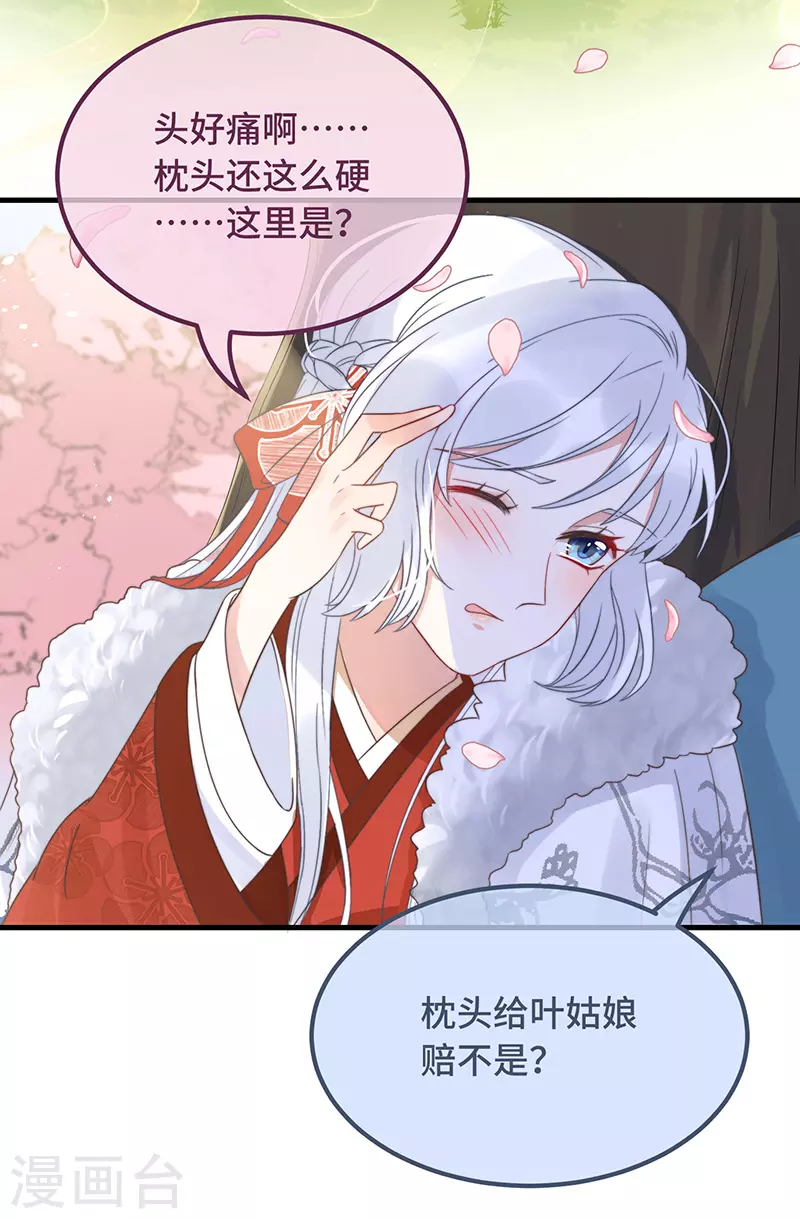第16话 替身？恕我拒绝 第5页