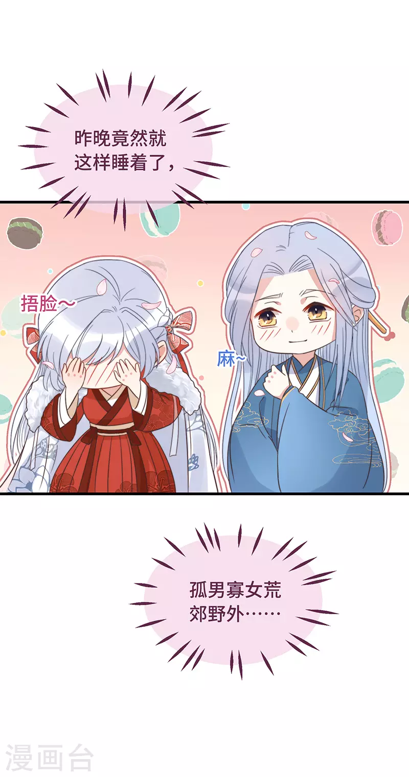第16话 替身？恕我拒绝 第8页