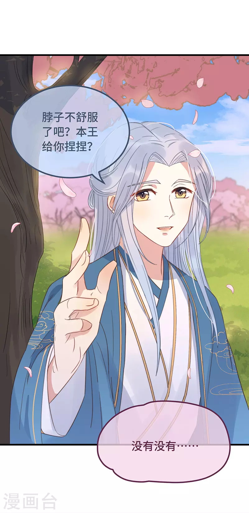 第16话 替身？恕我拒绝 第9页