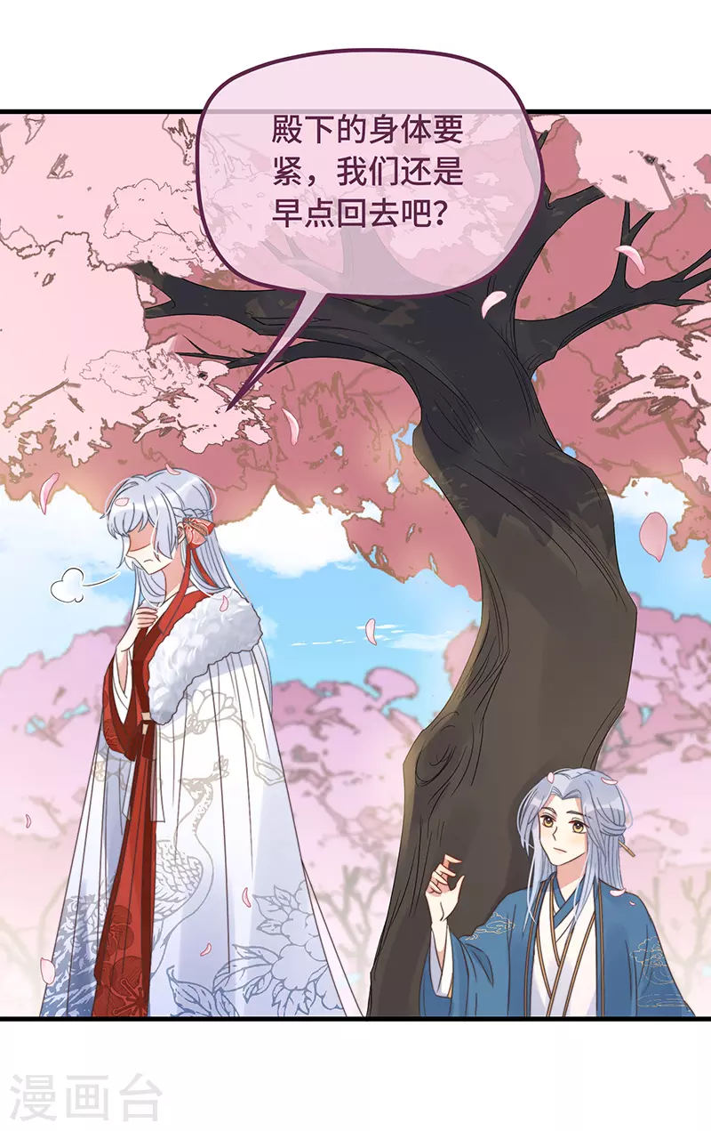 第16话 替身？恕我拒绝 第12页