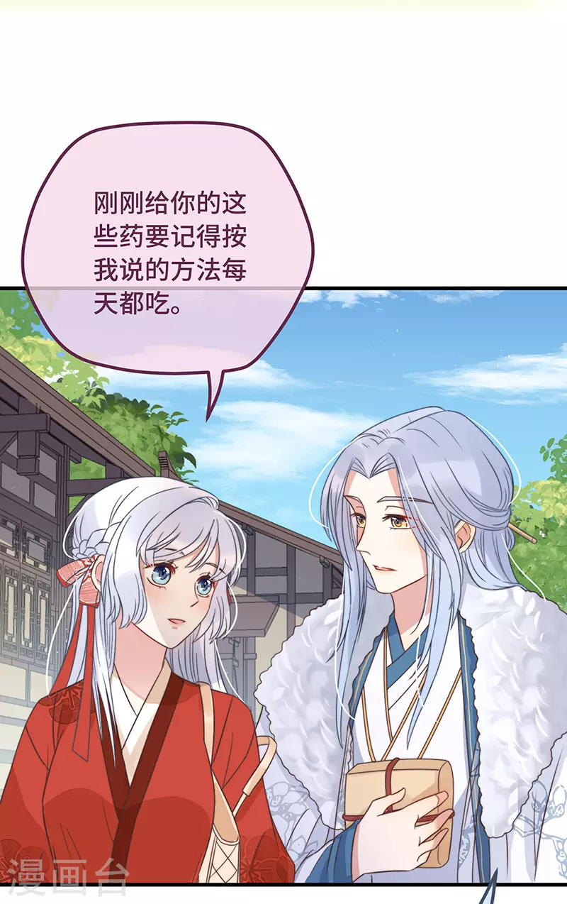 第16话 替身？恕我拒绝 第14页