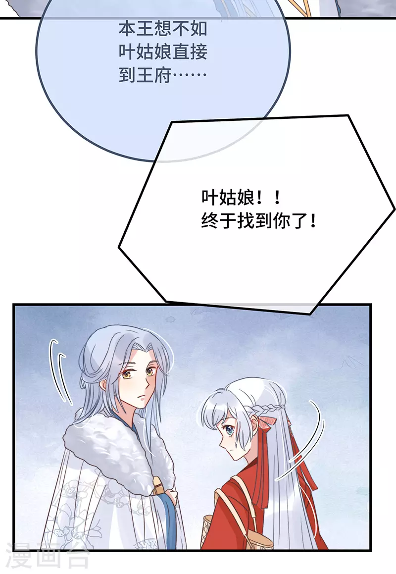 第16话 替身？恕我拒绝 第16页