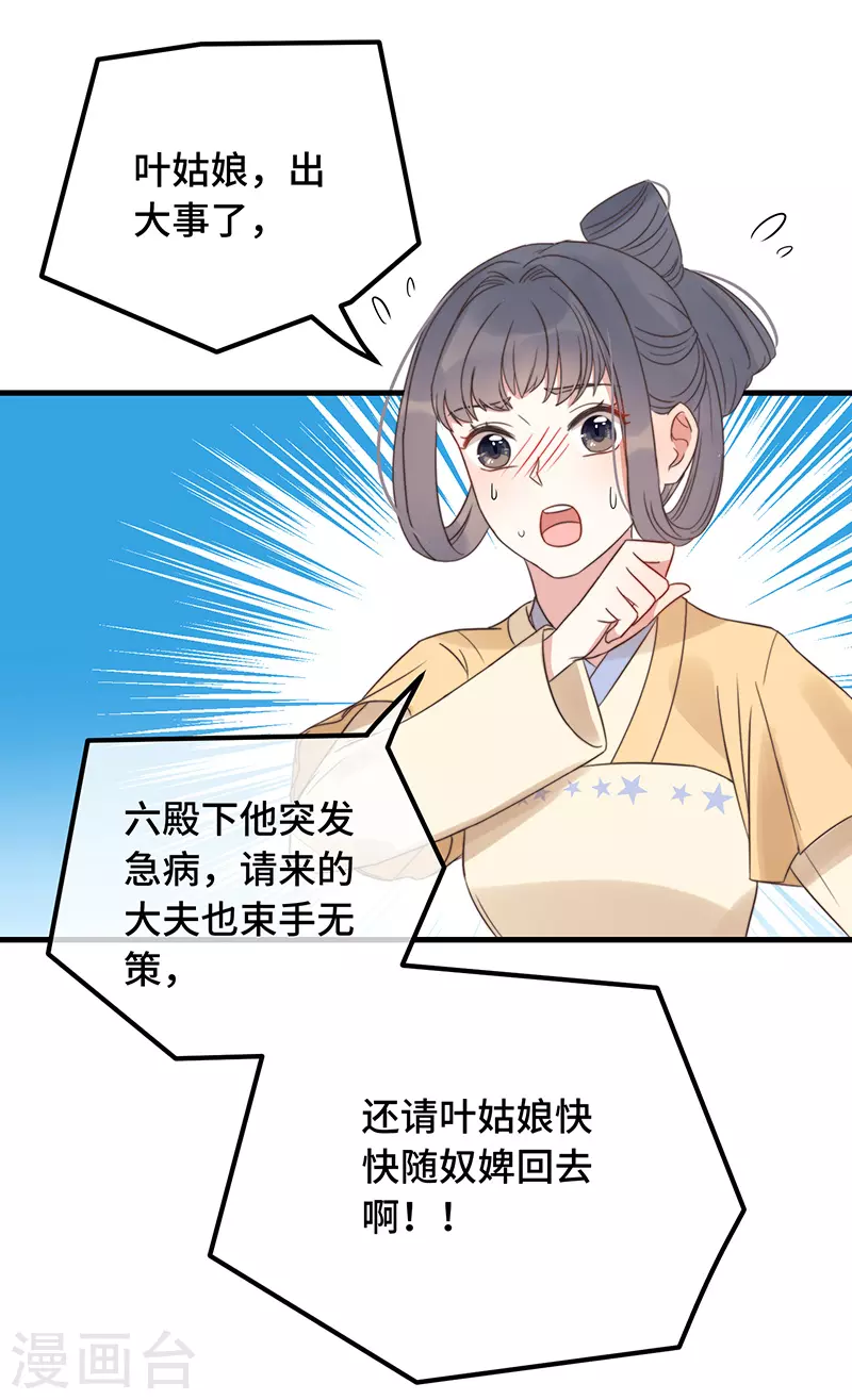 第16话 替身？恕我拒绝 第17页