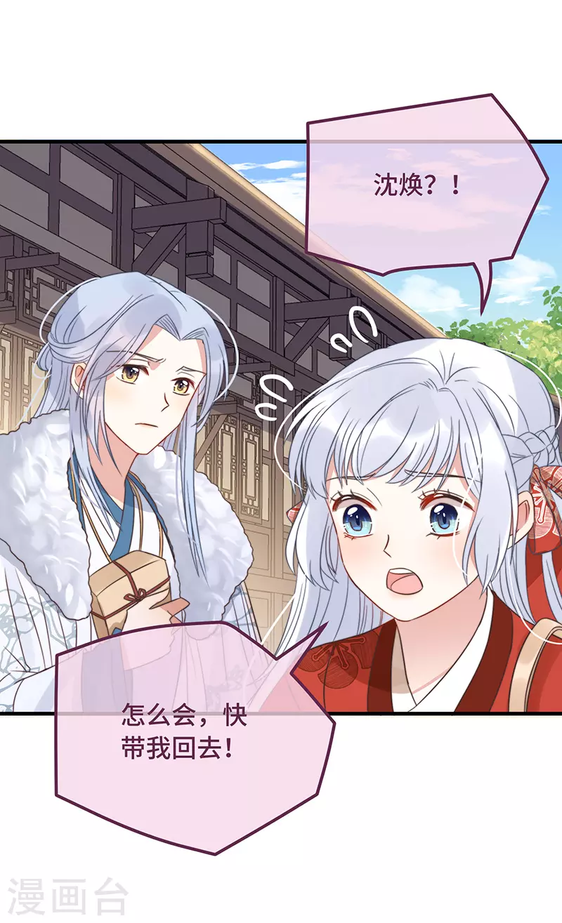 第16话 替身？恕我拒绝 第18页