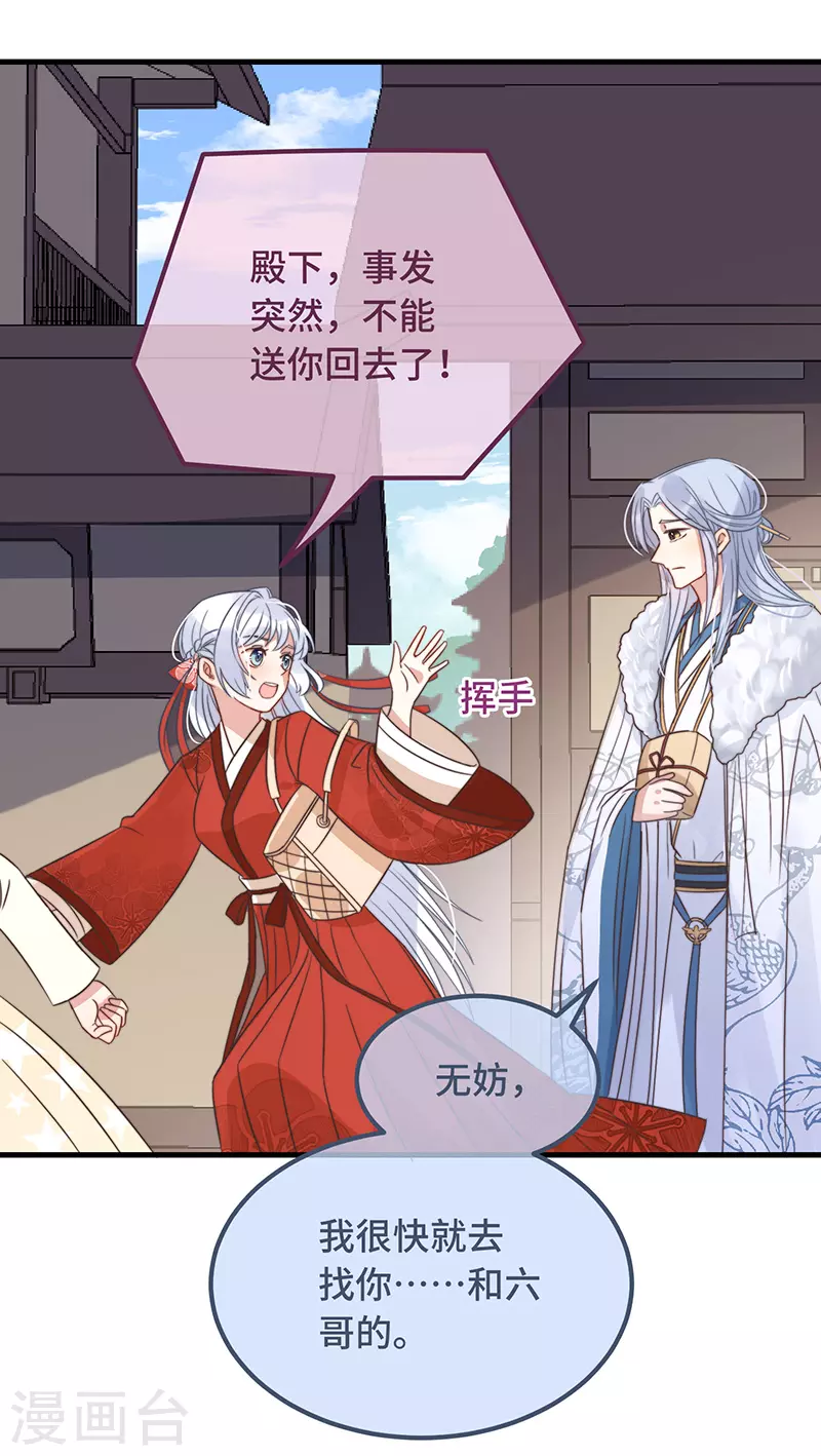 第16话 替身？恕我拒绝 第19页