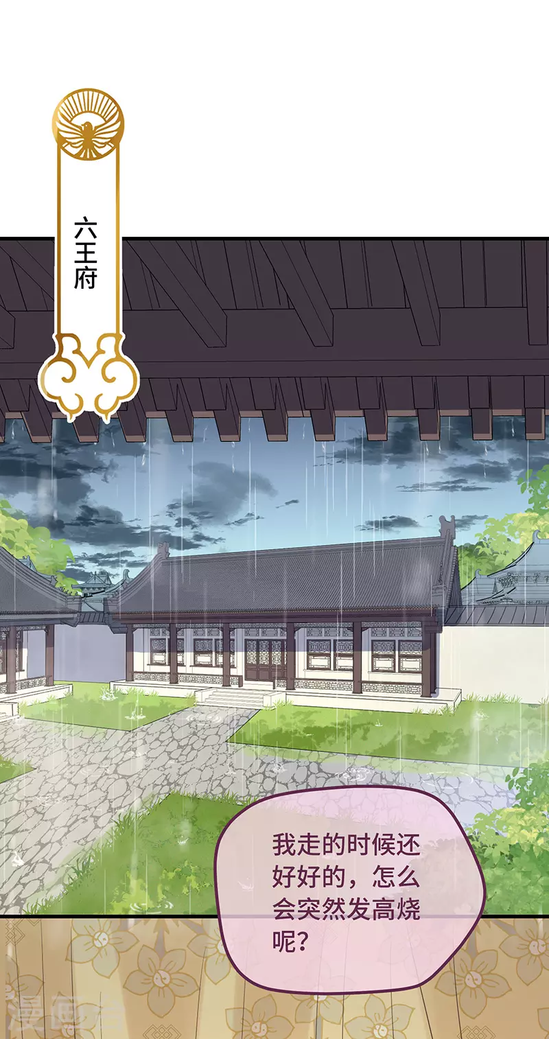第16话 替身？恕我拒绝 第21页