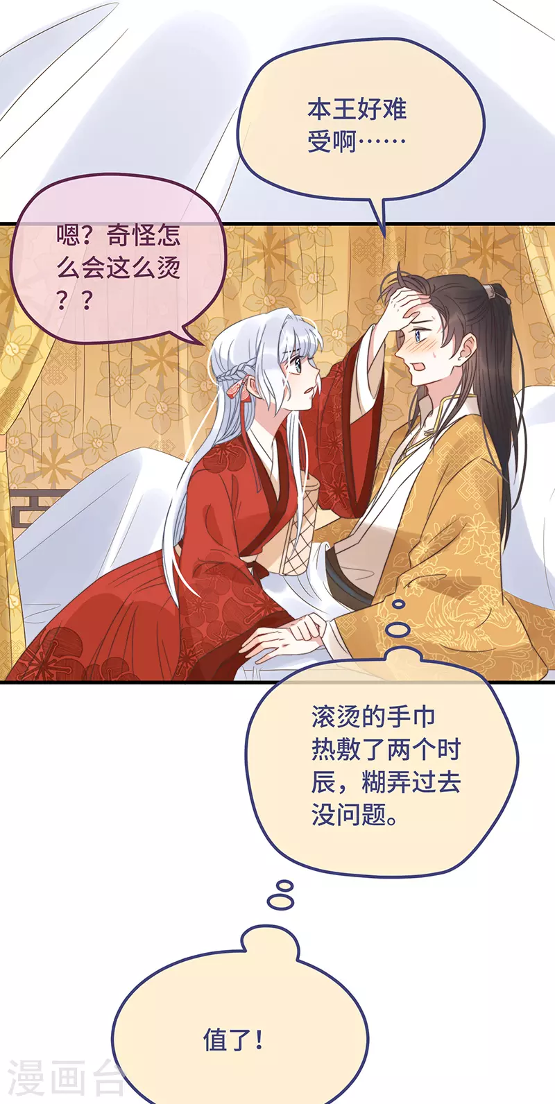 第16话 替身？恕我拒绝 第23页