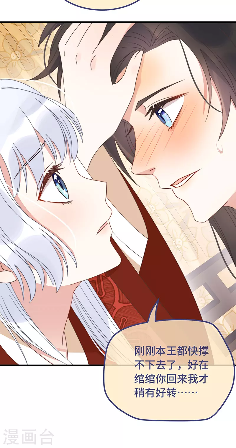 第16话 替身？恕我拒绝 第24页