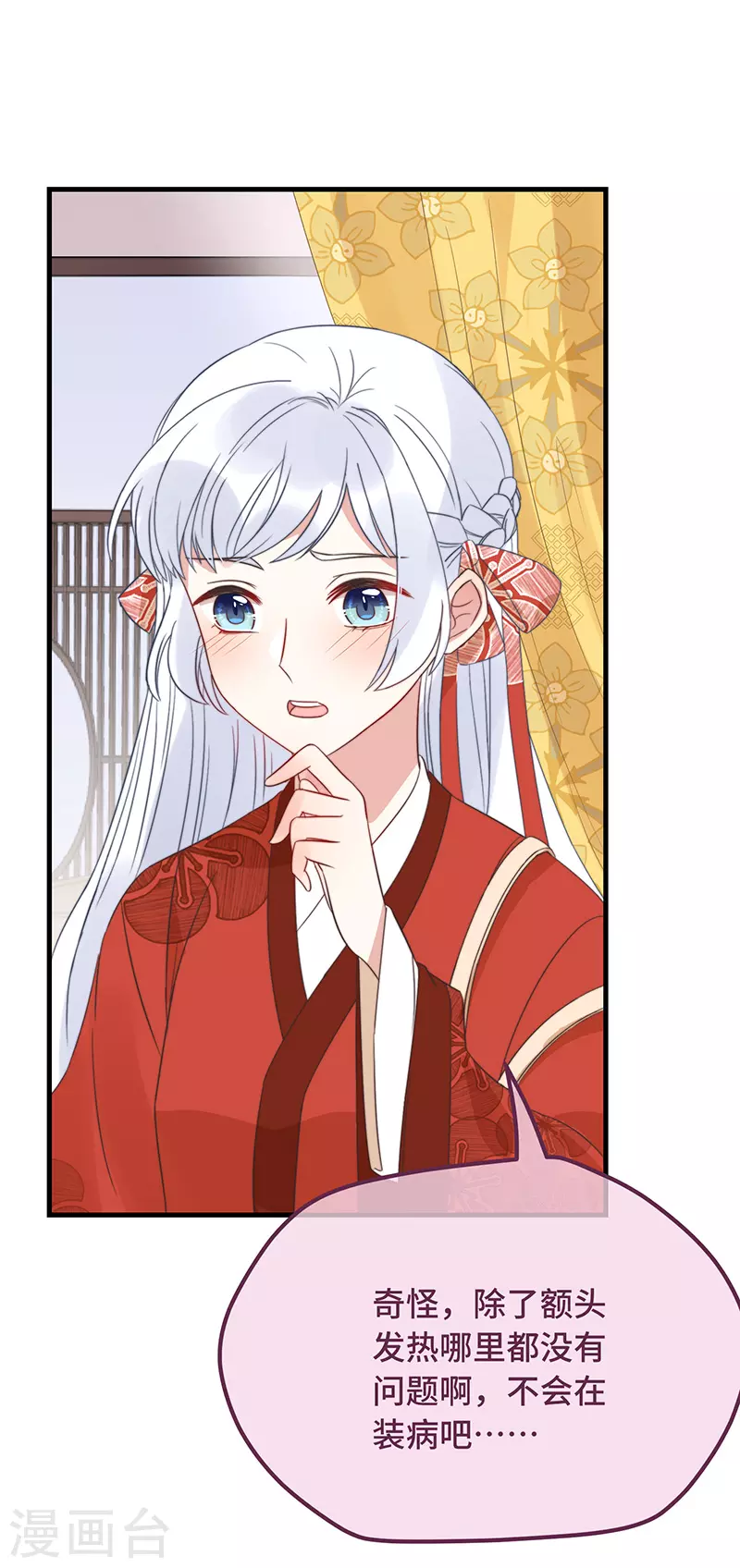 第16话 替身？恕我拒绝 第25页