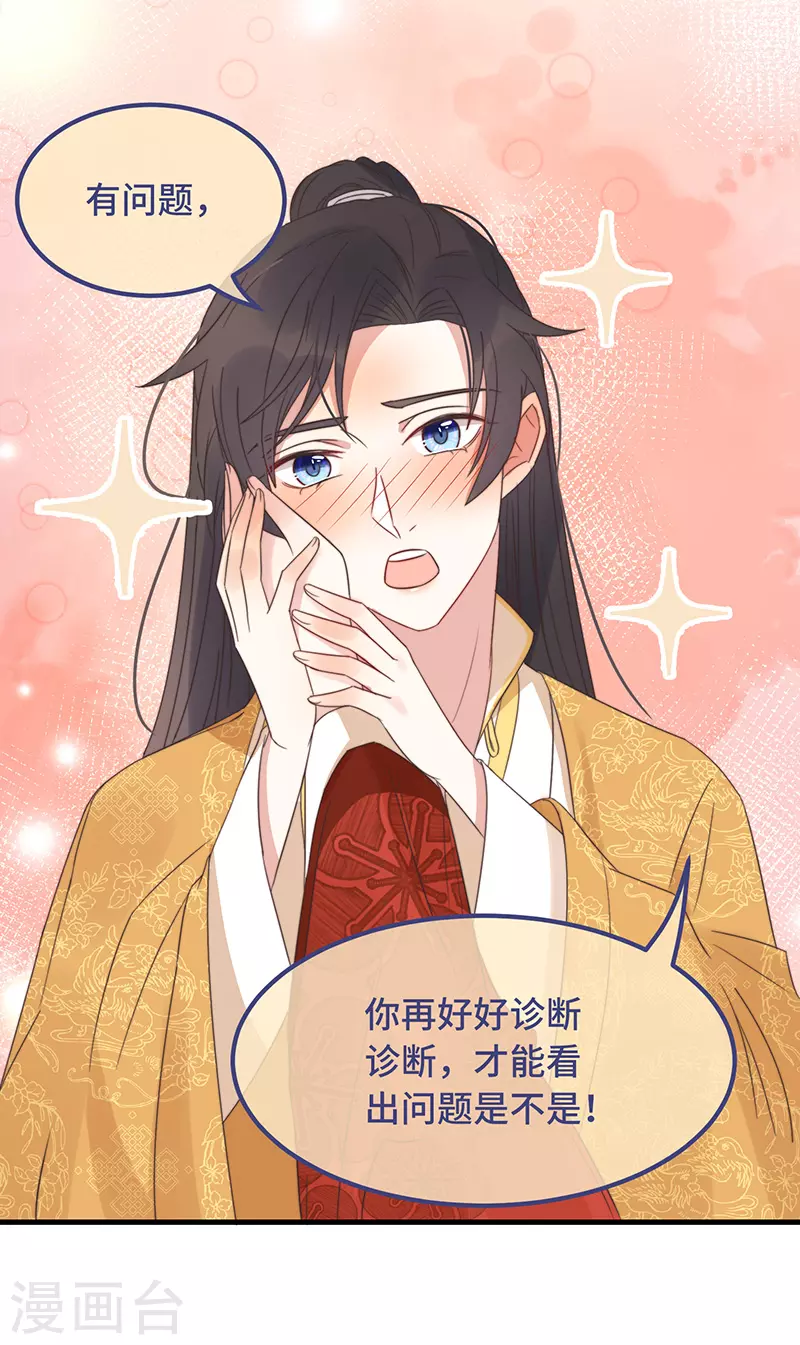 第16话 替身？恕我拒绝 第27页