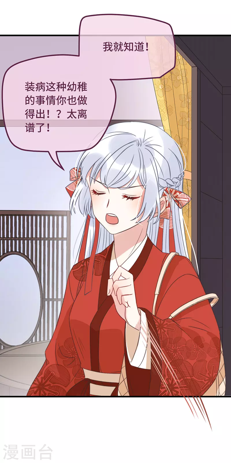 第16话 替身？恕我拒绝 第28页