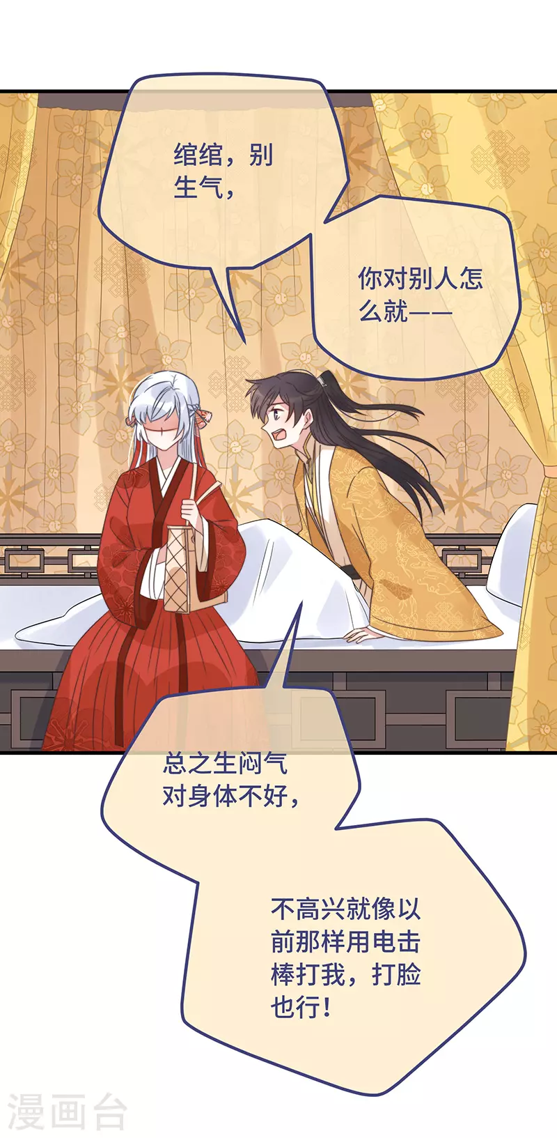第16话 替身？恕我拒绝 第29页