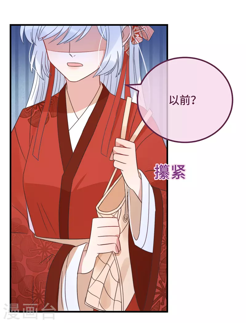 第16话 替身？恕我拒绝 第30页