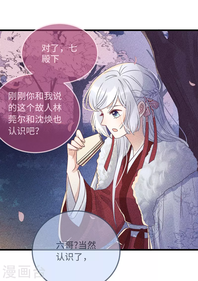 第16话 替身？恕我拒绝 第31页