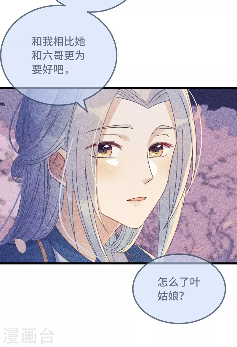 第16话 替身？恕我拒绝 第32页