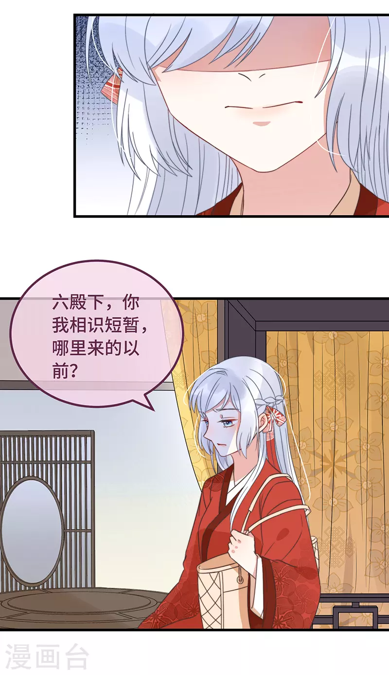 第16话 替身？恕我拒绝 第33页