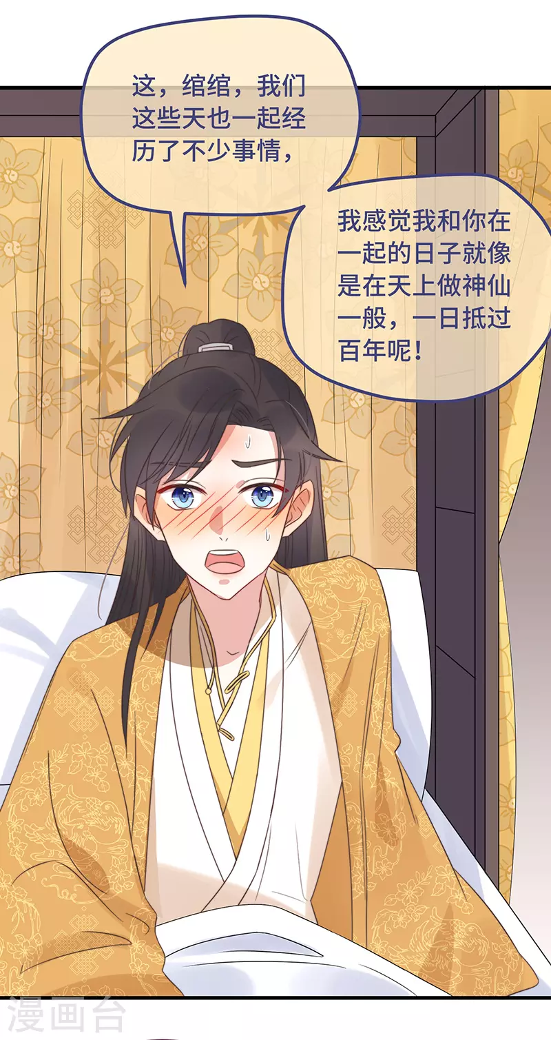 第16话 替身？恕我拒绝 第34页