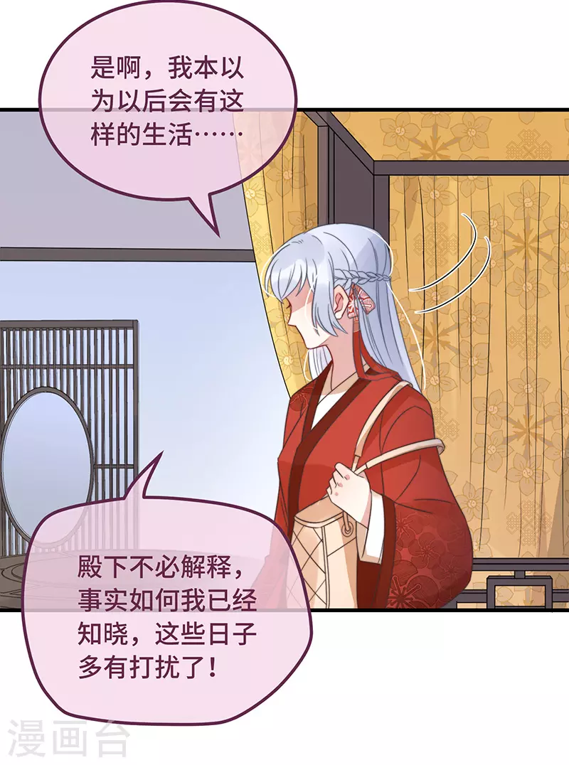 第16话 替身？恕我拒绝 第35页