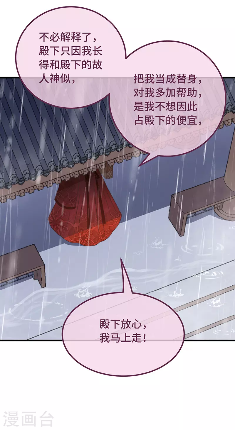 第16话 替身？恕我拒绝 第38页