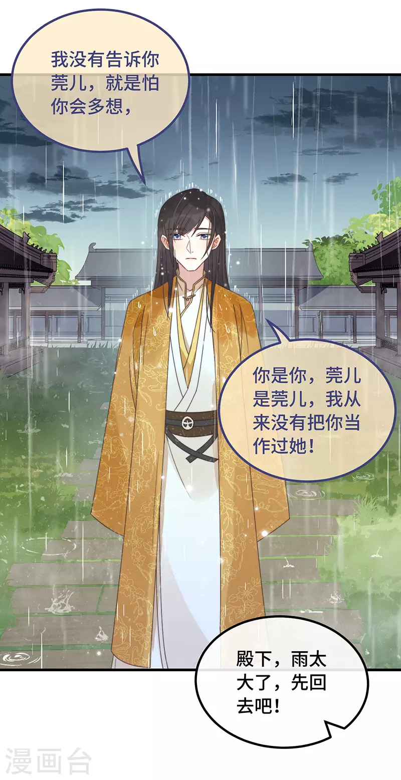 第16话 替身？恕我拒绝 第39页