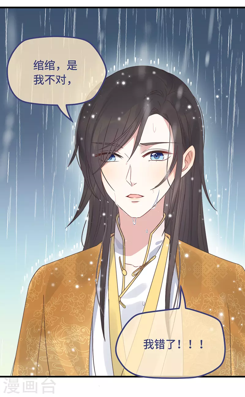 第16话 替身？恕我拒绝 第41页