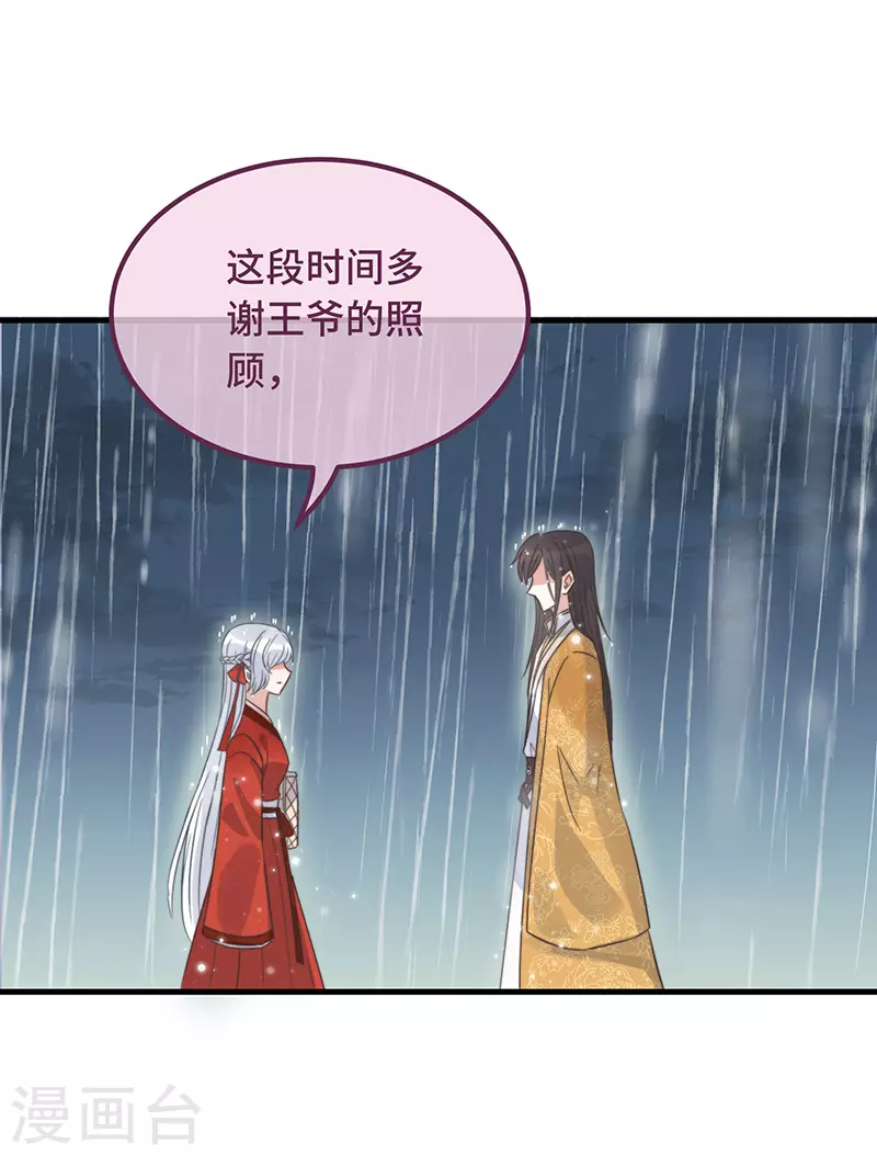 第16话 替身？恕我拒绝 第42页