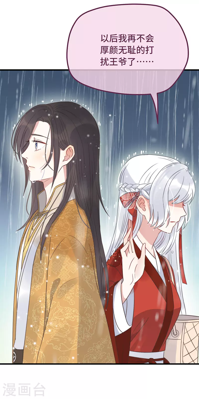 第16话 替身？恕我拒绝 第43页